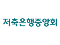 저축은행중앙회
